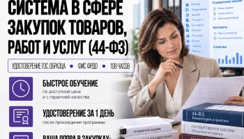 Контрактная система в сфере закупок товаров, работ и услуг-converted